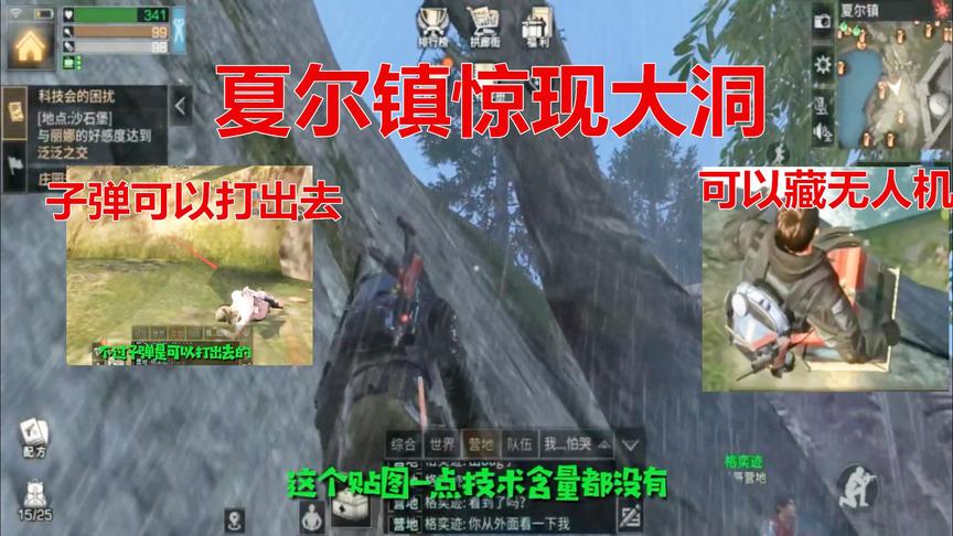 明日之后：在夏尔镇被欺负就把无人机搬到这个山里，气死他！