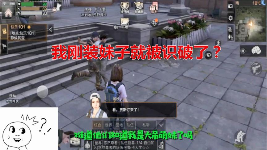 明日之后：装妹子就是好，凌晨一点刚发sos求救，人就满了