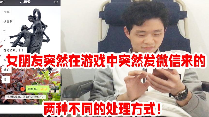 游戏重要还是女朋友重要？大部分人都会选择第一种做法！