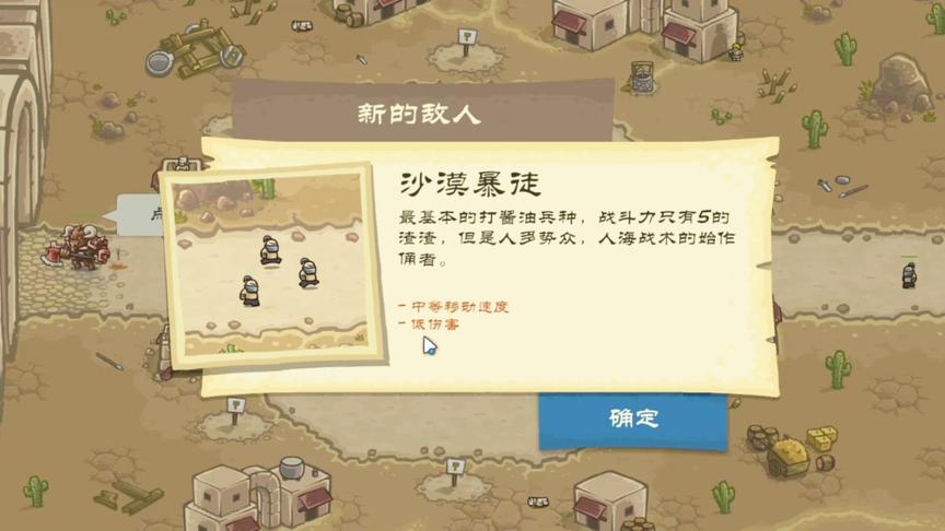 王国保卫战：第一个敌人来了，沙漠暴徒！准备迎战！