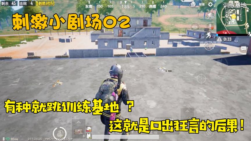 刺激战场：飞机上有人喊有种跳训练基地，这结果，真的大快人心！