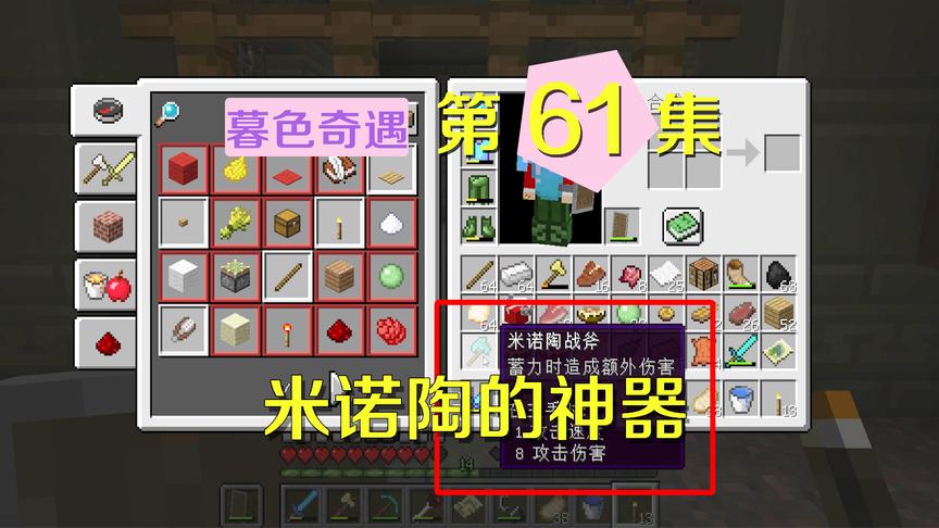 我的世界阿阳暮色奇遇61：米诺陶战斧神器！伤害高用起来却不称手