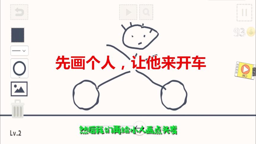 游戏品鉴：这是什么操作？我画个小人都能开起来