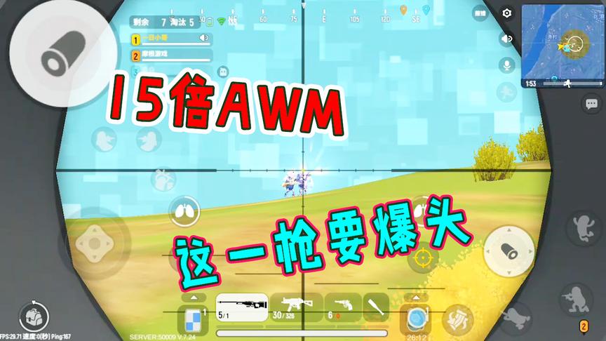 香肠派对：15倍AWM的视野就是宽阔，再远的目标也能一枪放倒