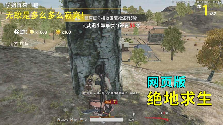 网页版绝地求生：决赛圈开车浪翻全场，7杀吃鸡，无敌是多么寂寞~