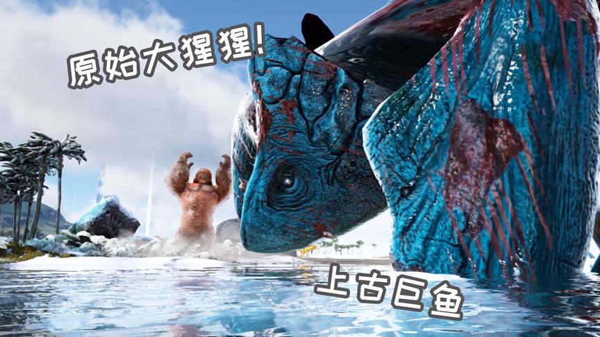 方舟进化生存：打败boss全身而退的猴哥，被原始大猩猩一招毙命！