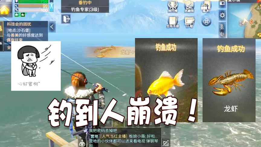 明日之后：花钱买礼包都钓不到锦鲤，但钓龙虾怎么就这么容易啊！