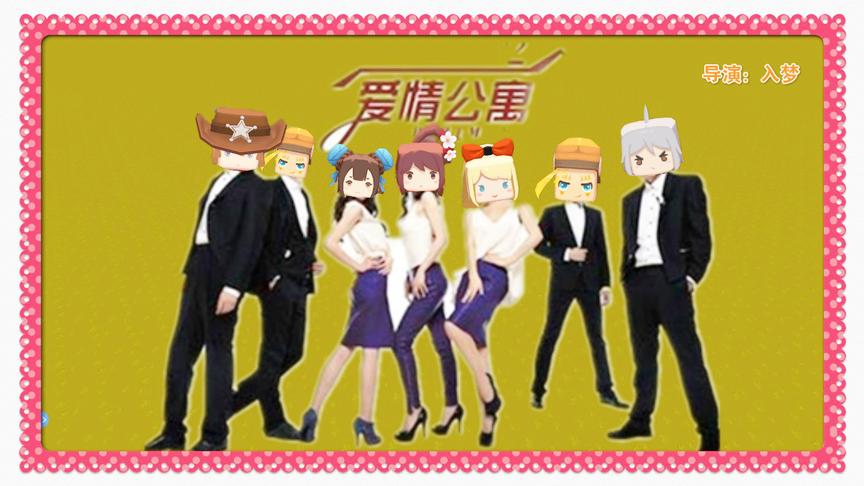 迷你世界版《爱情公寓》电影，欢迎收看你的月亮我的心
