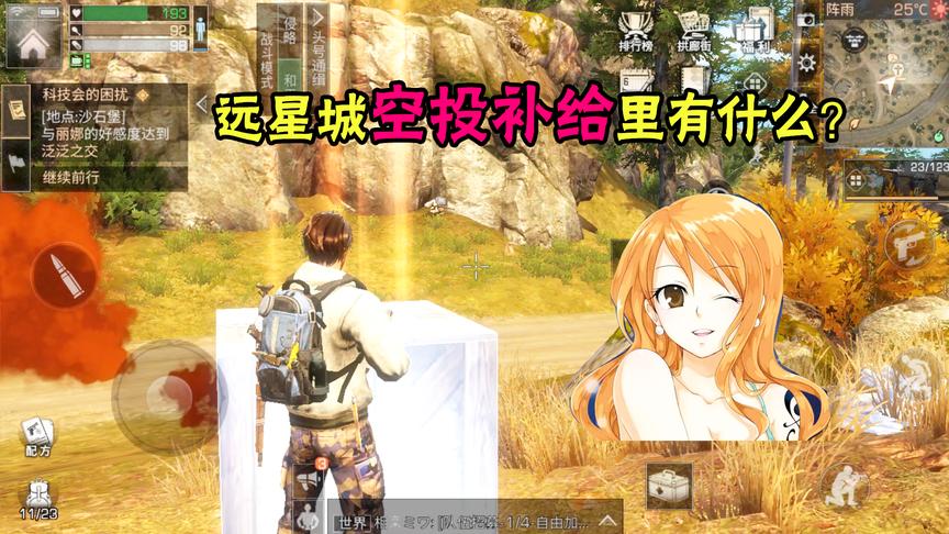 明日之后06：远星城中的空投你拿到过吗？看到这种情况我受不了