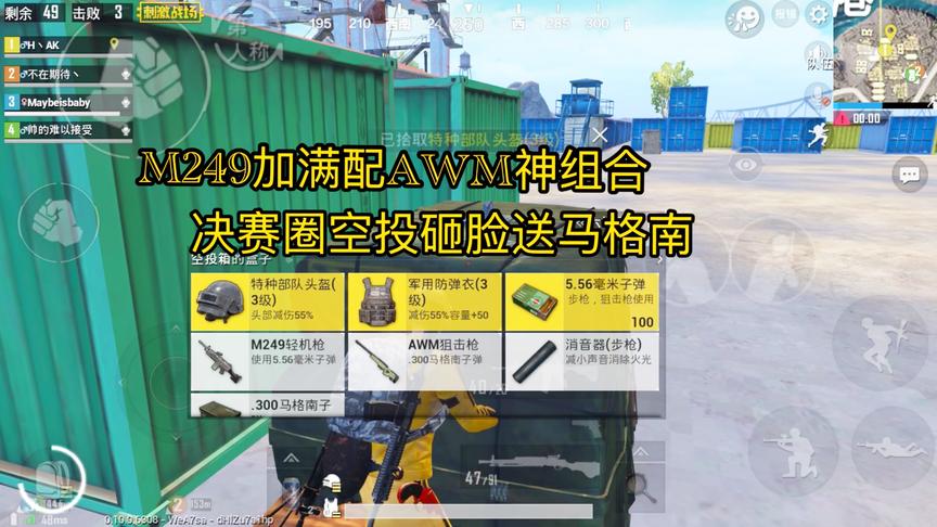 刺激战场：M249加满配AWM神组合？决赛圈还空投砸脸送AWM！