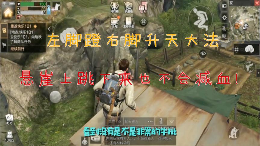 明日之后飞天bug：从悬崖上跳下来也不会减血，飞起来超炫酷