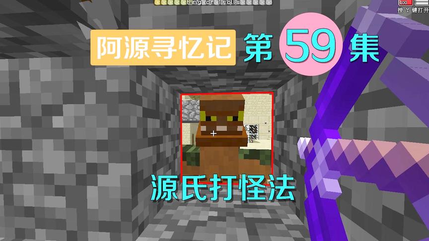 我的世界阿源寻忆记59：阿源召唤兽王用了这个办法，不怕摔死了