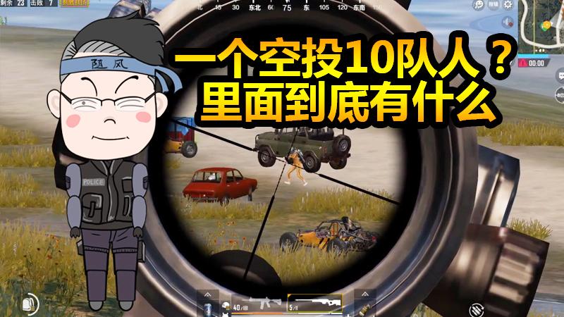 随风挑战18：AWM卷土重来！都不用我自己找，人头就乖乖送上门