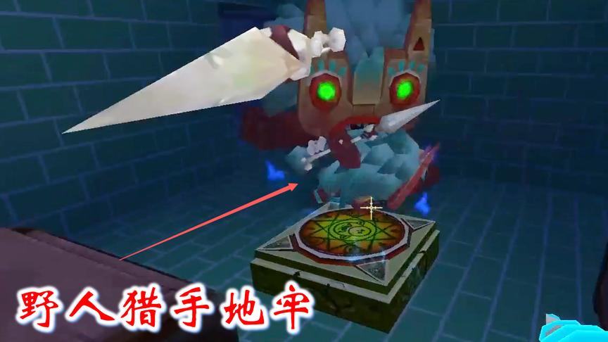 迷你世界联机高级生存125：我们用地心之眼，找到了一个猎手地牢