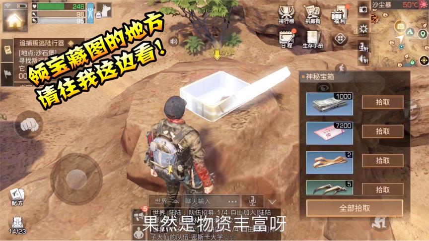 明日之后32：本本熊得到一个超稀有宝藏图，打开的物资真是丰富！