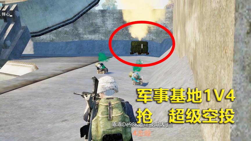 刺激战场：单人4排杀出军事基地 架桥收费站 决赛圈面临1V4