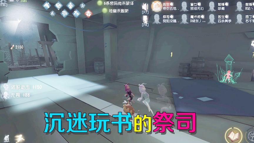 第五人格皮皮阳日记：祭司翻到最差道具，竟玩得乐不思蜀不干正事