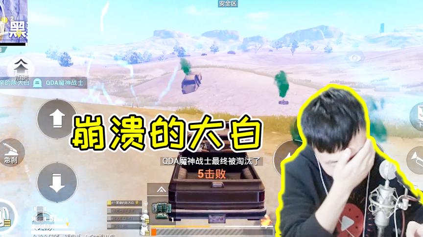 刺激战场：安全区是不是有病？成天针对我陈某人？我要气死了！