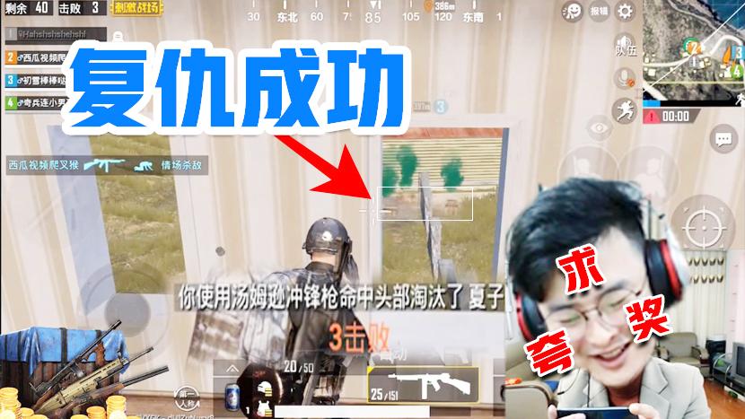 刺激战场：大奇1v3灭队为小姐姐复仇成功！疯狂求夸奖！