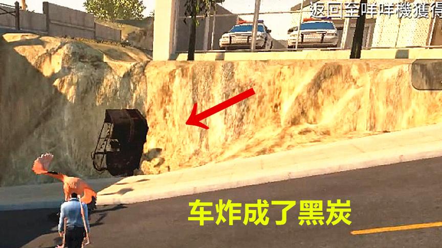 模拟山羊：我抢了npc一辆三轮车，谁知刚上路车就爆炸了