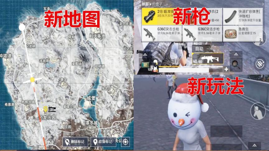 刺激战场：体验服终于更新出新地图了，进游戏大家都是小雪人