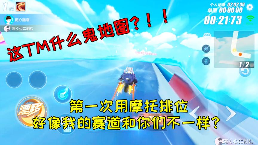 QQ飞车搞笑随心：摩托车排位！怎么我的赛道好像和你们都不一样？
