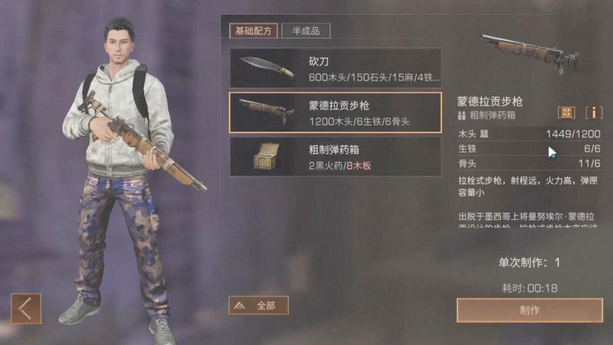 明日之后30：终于能制造步枪了，我也是有枪的人了！