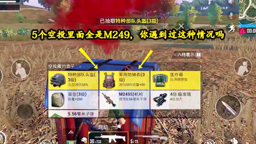 刺激战场：一局捡5个空投，打开全是M249，你遇到过么