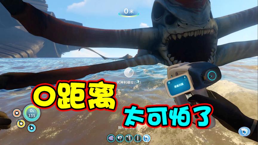 深海迷航04：0距离接触深海霸主死神利维坦，魂差点吓掉