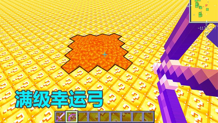 我的世界幸运大陆07：幸运度100的弓，能召唤火海和陨石！
