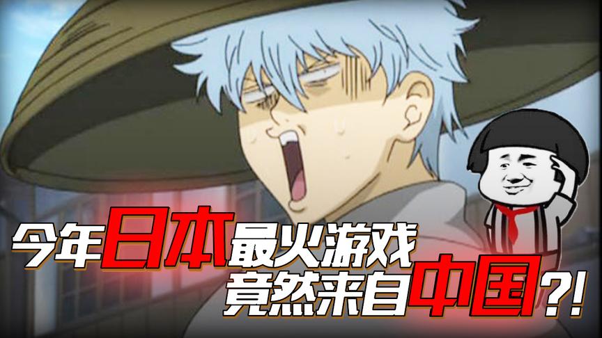 这款国产吃鸡游戏，居然让日本玩家学起了中文！连腾讯都输给它！
