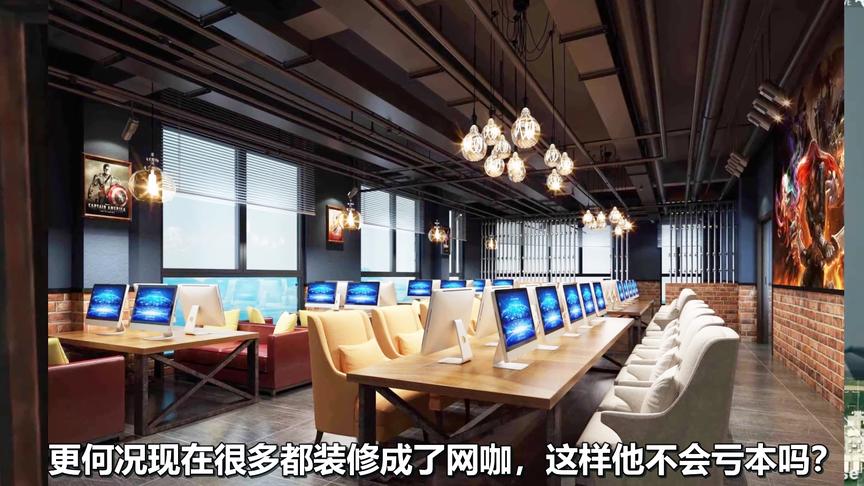 网吧经常搞活动充100送100，为什么还不倒闭？老板：赚大发了！