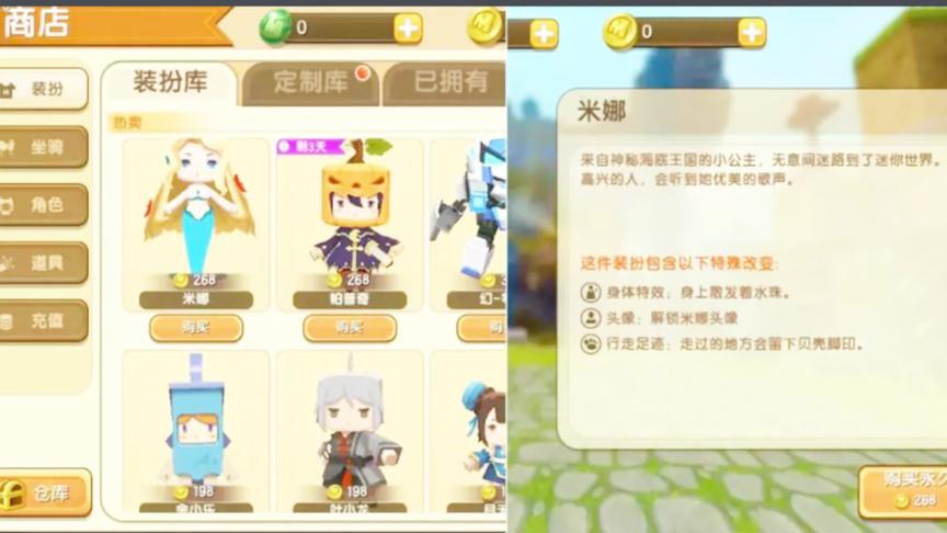 迷你世界：美人鱼米娜最便宜的新皮肤，人人都可以获得？