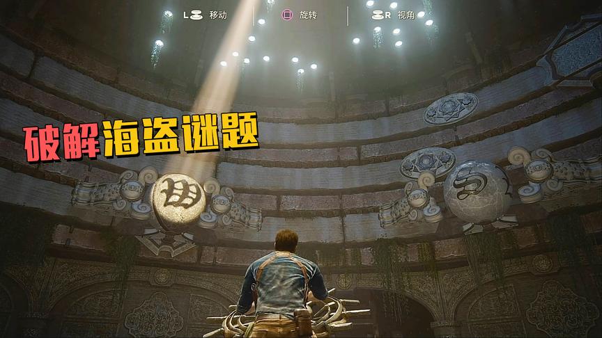 极致哥《神秘海域》17：这个玩球的谜题我擅长！易如反掌就通关！