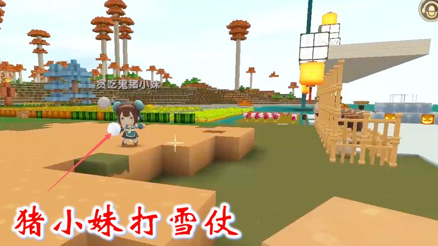 迷你世界联机高级生存153：猪小妹铲了许多雪球，和小笼包打雪仗