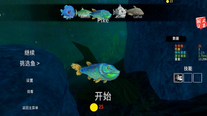 海底大猎杀生存模式，变成了海底小鱼苗