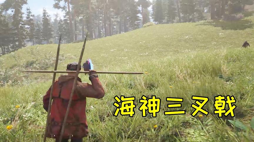 人渣陈大白：自制海神三叉戟，枪枪爆头！98K算个屁呀！