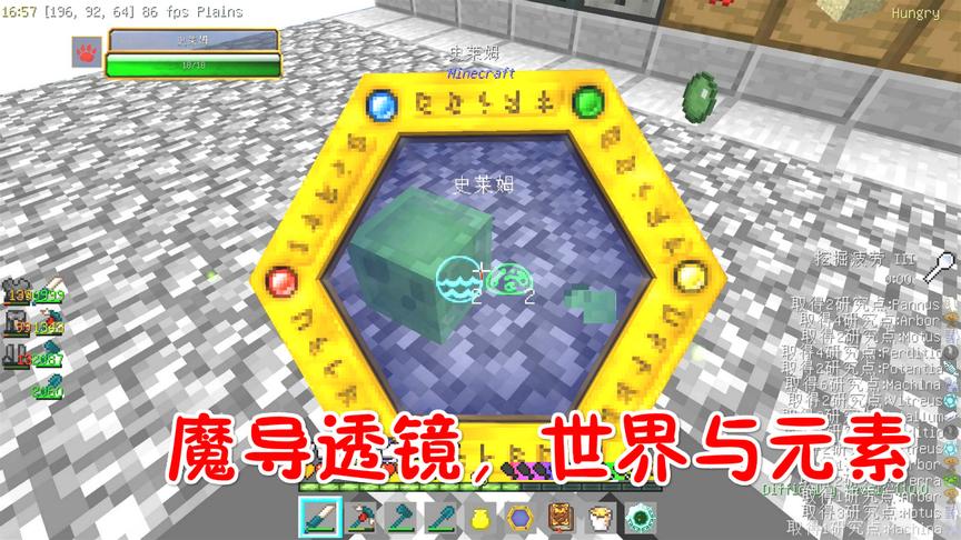 我的世界无人入眠67：魔导透镜，世界与元素