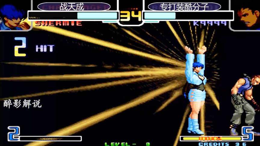 拳皇2002：夏尔米使用隐藏大招变身，暗黑雷光拳结果掉对手