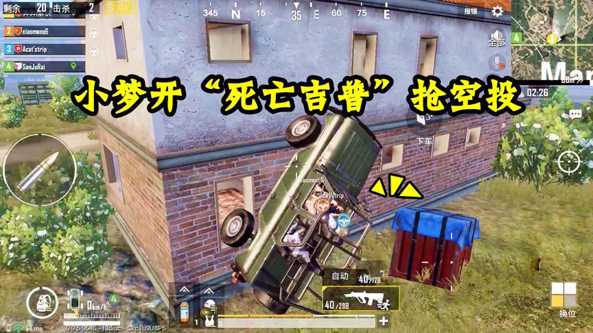 刺激战场：小梦开“死亡吉普”抢空投，50发马格南横扫决赛圈吃鸡