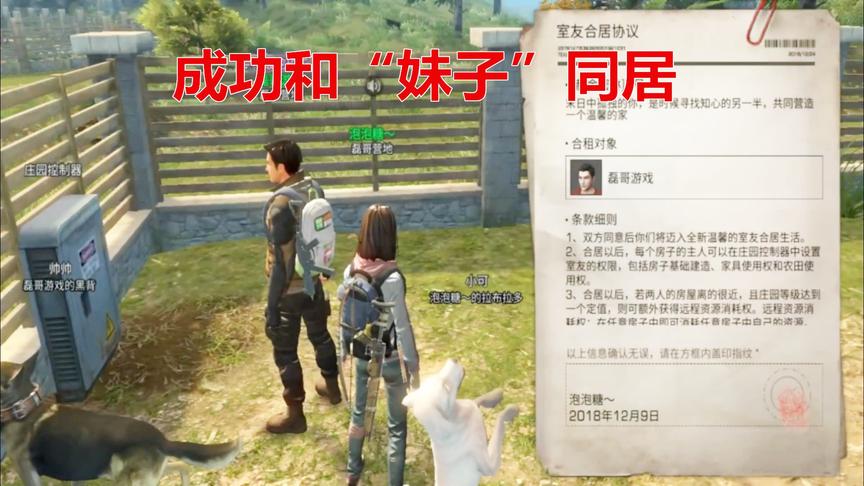 明日之后：和“妹子”的友好度终于到1500了，可以邀请她同居了