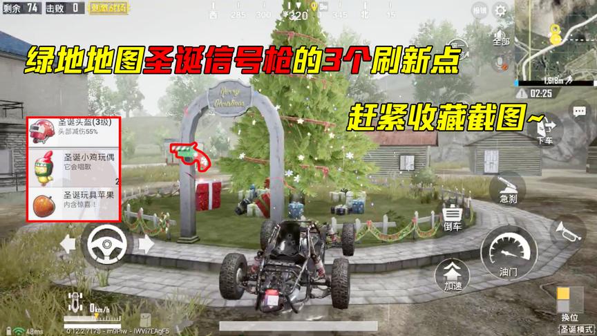 刺激战场：赶紧收藏截图，这3个地方必刷圣诞信号枪和神秘装备！