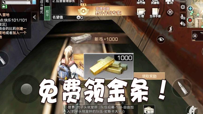 明日之后08：还有免费获取金条的方法？每张图可以领取1000金条！