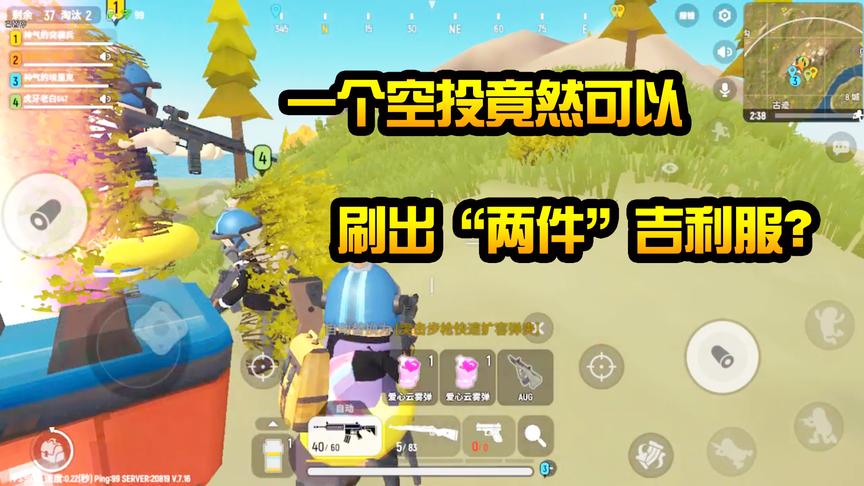 香肠派对手游：空投竟然刷出“两件”吉利服？别抢“一人一件”！