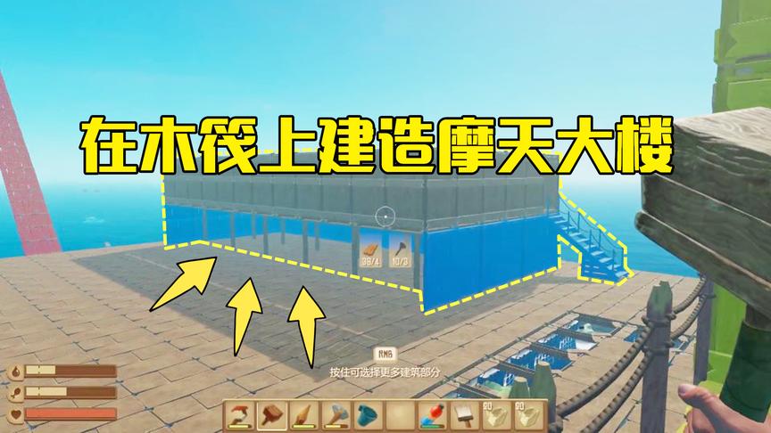 木筏求生第11期：在木筏上建造了两座大楼房，住在里面不想回家了