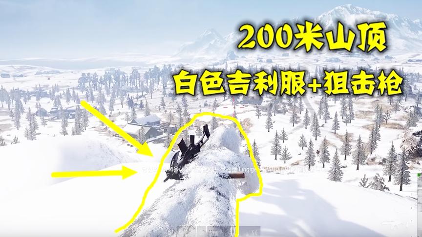 绝地求生：把M249架在200米高的雪山上，仿佛多了一个15倍镜