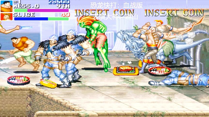 恐龙快打血战版：刚开场就出现一群怪物，这难度逆天了