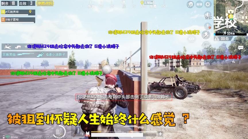 刺激战场：你被针对的最惨的一次是什么样的？这兄弟要怀疑人生了