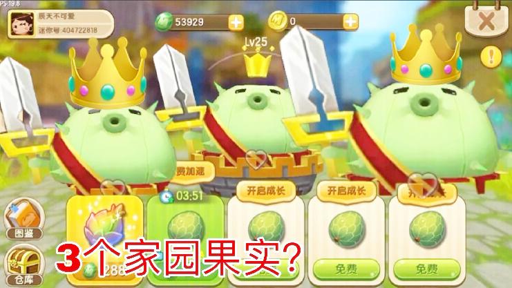 迷你世界：25级满级果实可以收获奖励多少迷你豆？比50迷你币多？