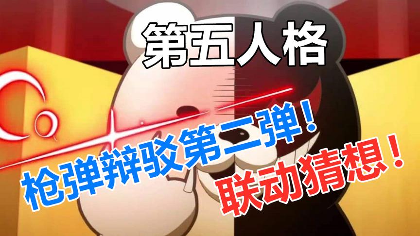 第五人格：枪弹辩驳第二弹联动猜想！